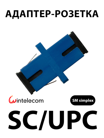 адаптер син 2