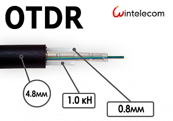 Кабель оптический OTDR 1.0kN - 4 волокна