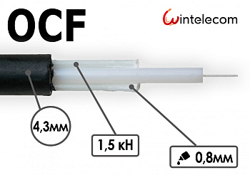 Кабель оптический OCF-8A-1,5 - 8 волокон