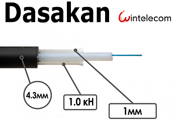 Кабель Dasakan 1кН 1 волокно