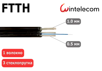 Кабель оптический FTTH-S 1-fiber G.657 FRP LSZH черный, 1 волокно, 3 стеклопрутка