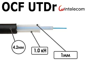 Кабель OCF UTDr 02 G657 1кН 1 волокно